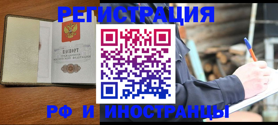 временная регистрация для школы в Никольске