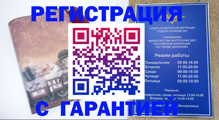 временная регистрация законно в Никольске