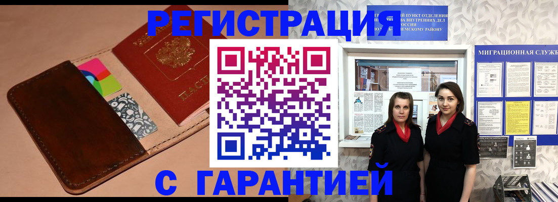 временная регистрация купить в Никольске